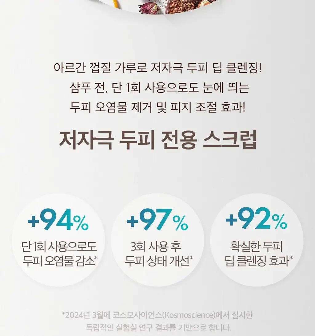 [두피 스크럽] 모로칸오일 퓨리파잉 스크럽 125ml 상세페이지 7